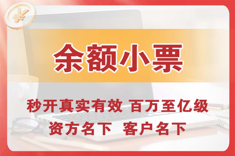 铜川余额小票